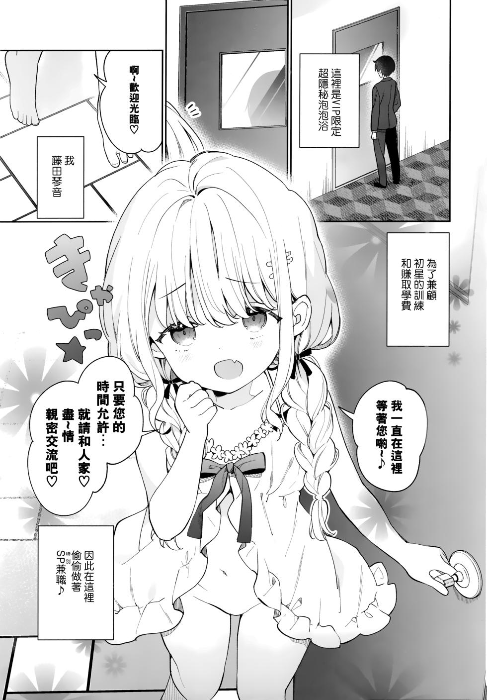 (C105) [Cocoa Holic (Yuizaki Kazuya)] Kotone Soapland (Gakuen IDOLM@STER) [Chinese] [山樱汉化] - Page 4