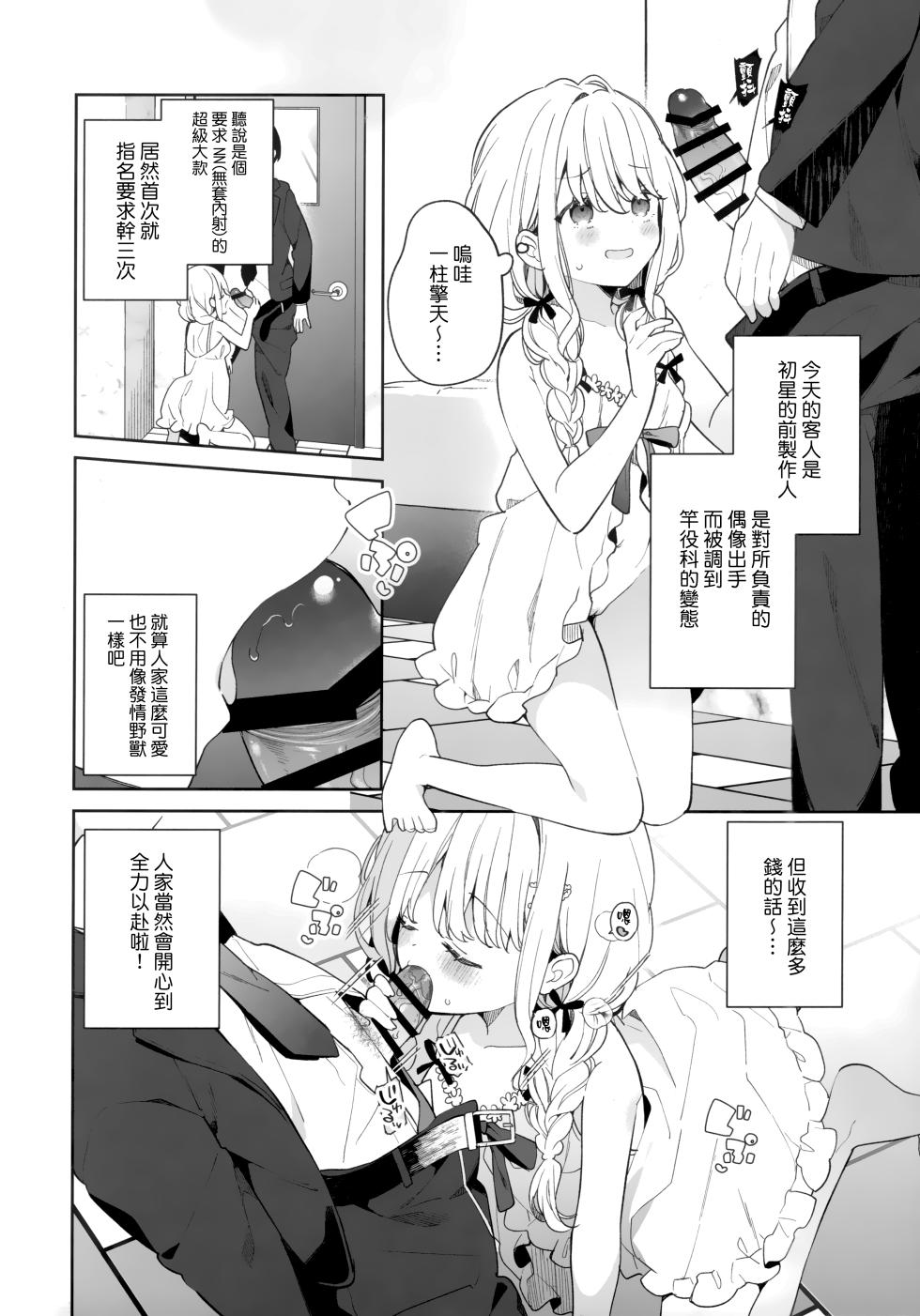 (C105) [Cocoa Holic (Yuizaki Kazuya)] Kotone Soapland (Gakuen IDOLM@STER) [Chinese] [山樱汉化] - Page 5