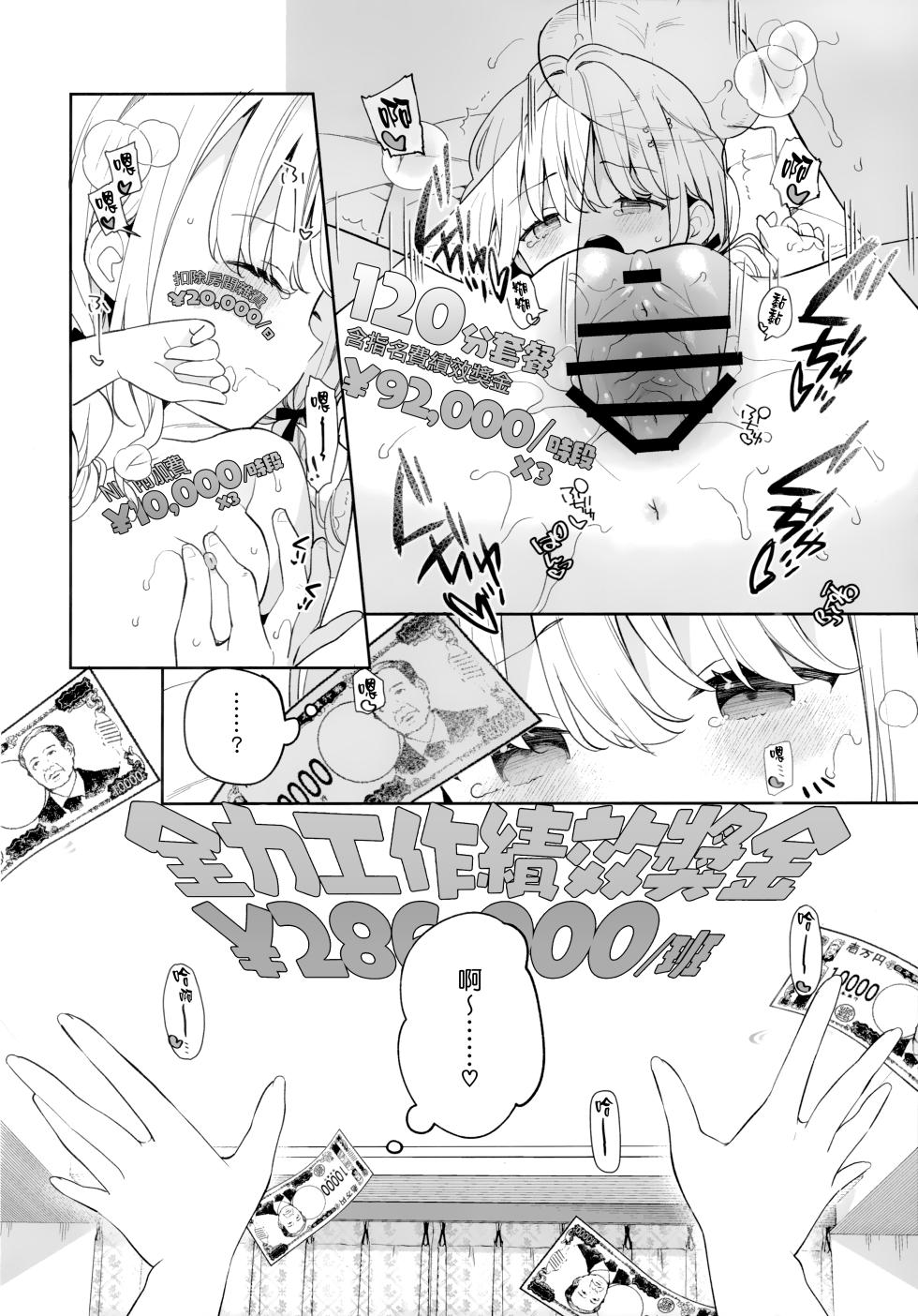 (C105) [Cocoa Holic (Yuizaki Kazuya)] Kotone Soapland (Gakuen IDOLM@STER) [Chinese] [山樱汉化] - Page 11