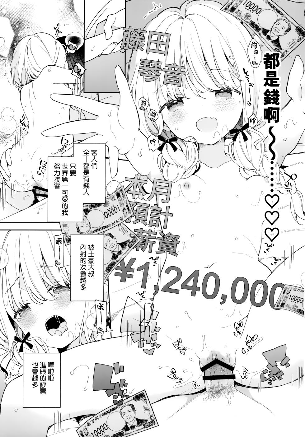 (C105) [Cocoa Holic (Yuizaki Kazuya)] Kotone Soapland (Gakuen IDOLM@STER) [Chinese] [山樱汉化] - Page 12