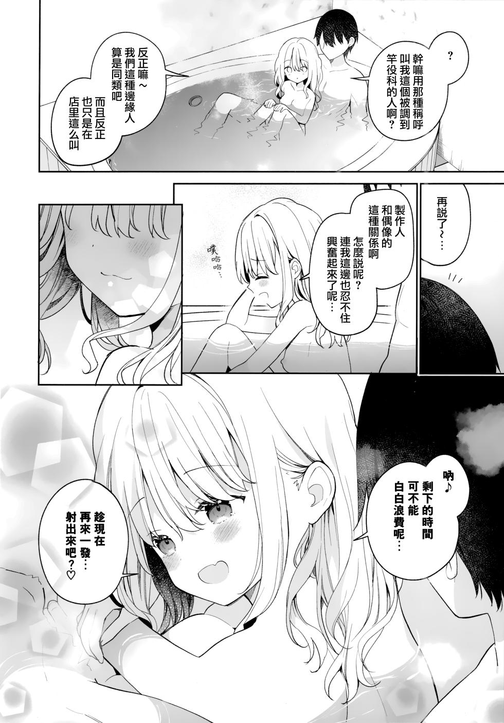 (C105) [Cocoa Holic (Yuizaki Kazuya)] Kotone Soapland (Gakuen IDOLM@STER) [Chinese] [山樱汉化] - Page 15