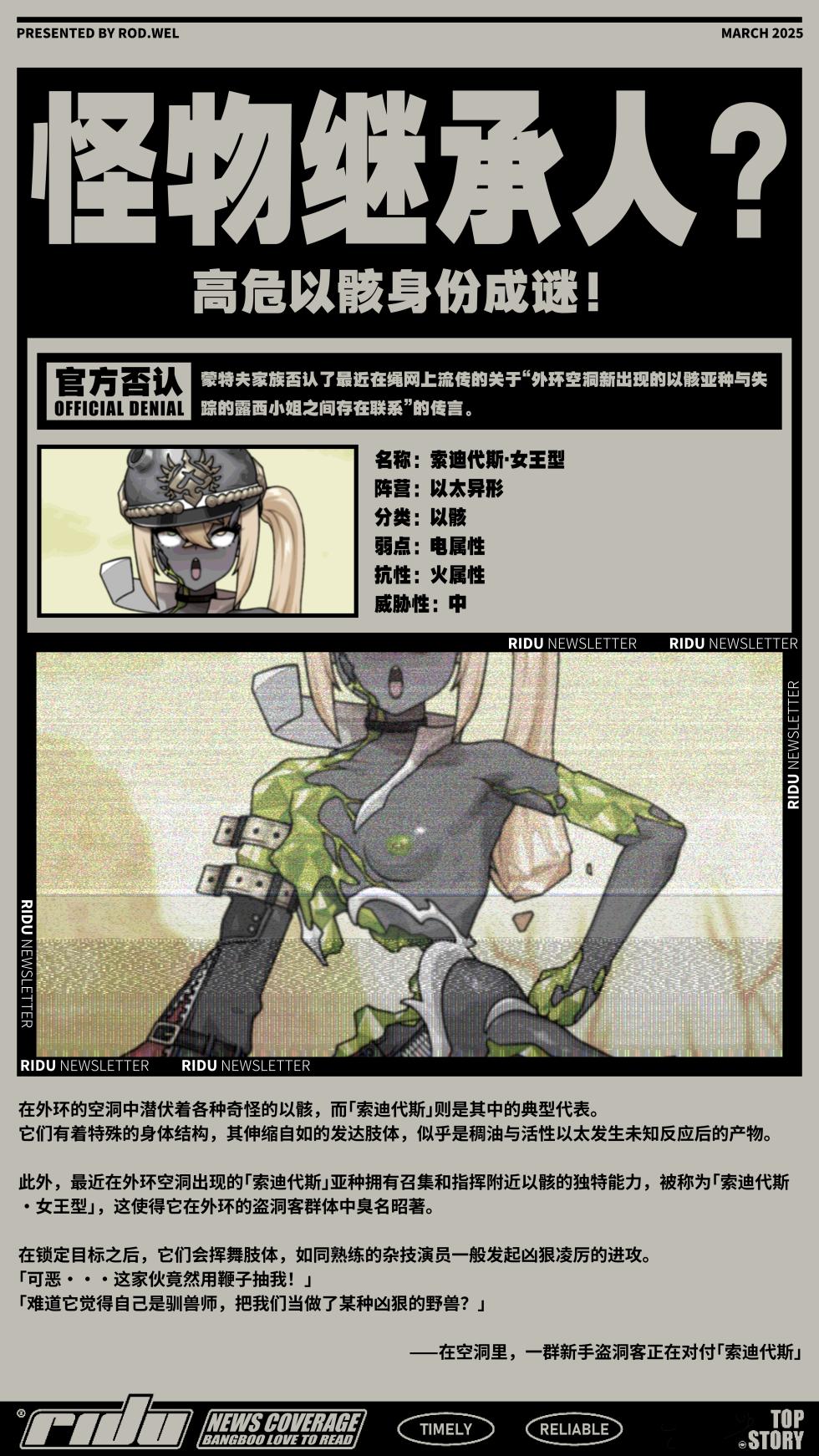 [ROD.WEL] riduNEWSLETTER_vol.1_Lucy (Zenless Zone Zero) [CHN] - Page 26
