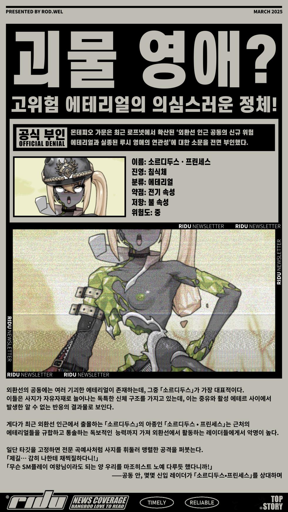 [ROD.WEL] riduNEWSLETTER_vol.1_Lucy (Zenless Zone Zero) [KOR] - Page 26
