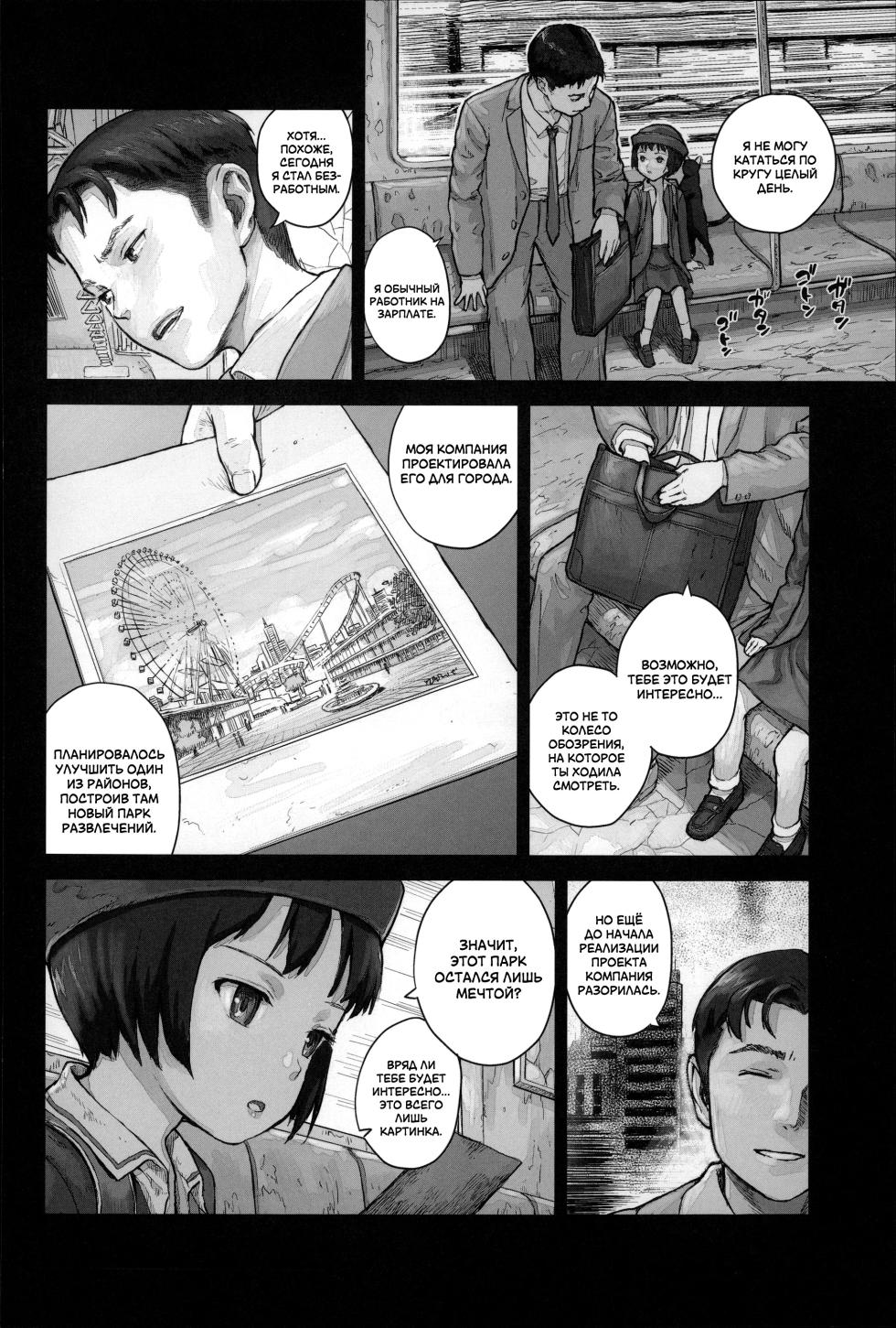 [Ame to Toge] Yume o Meguru Enkan | Кольцо снов (Shoujo Netsu) [Russian] [LoliconTeam] - Page 12