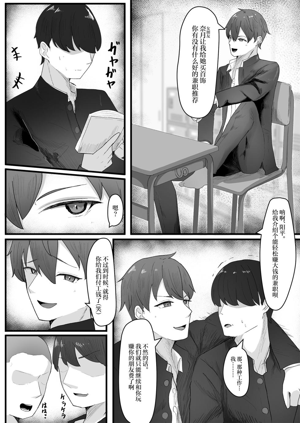 [Tsxy (Sasanoki Panda)] Onnanoko ni Junnou suru made Otoko ni wa Modorenai [Chinese] - Page 2