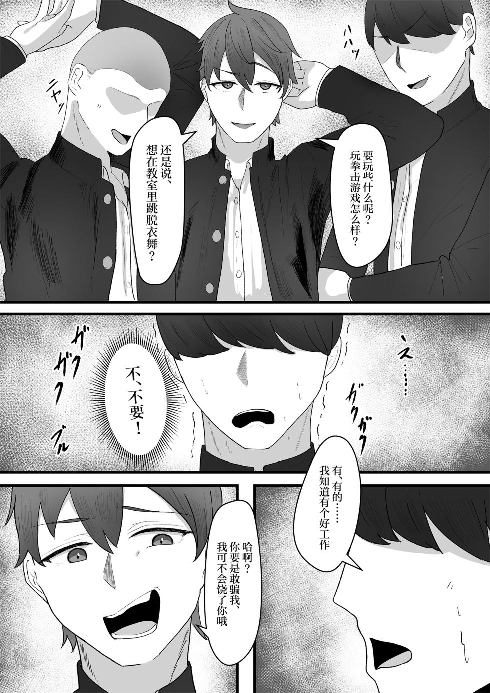 [Tsxy (Sasanoki Panda)] Onnanoko ni Junnou suru made Otoko ni wa Modorenai [Chinese] - Page 3
