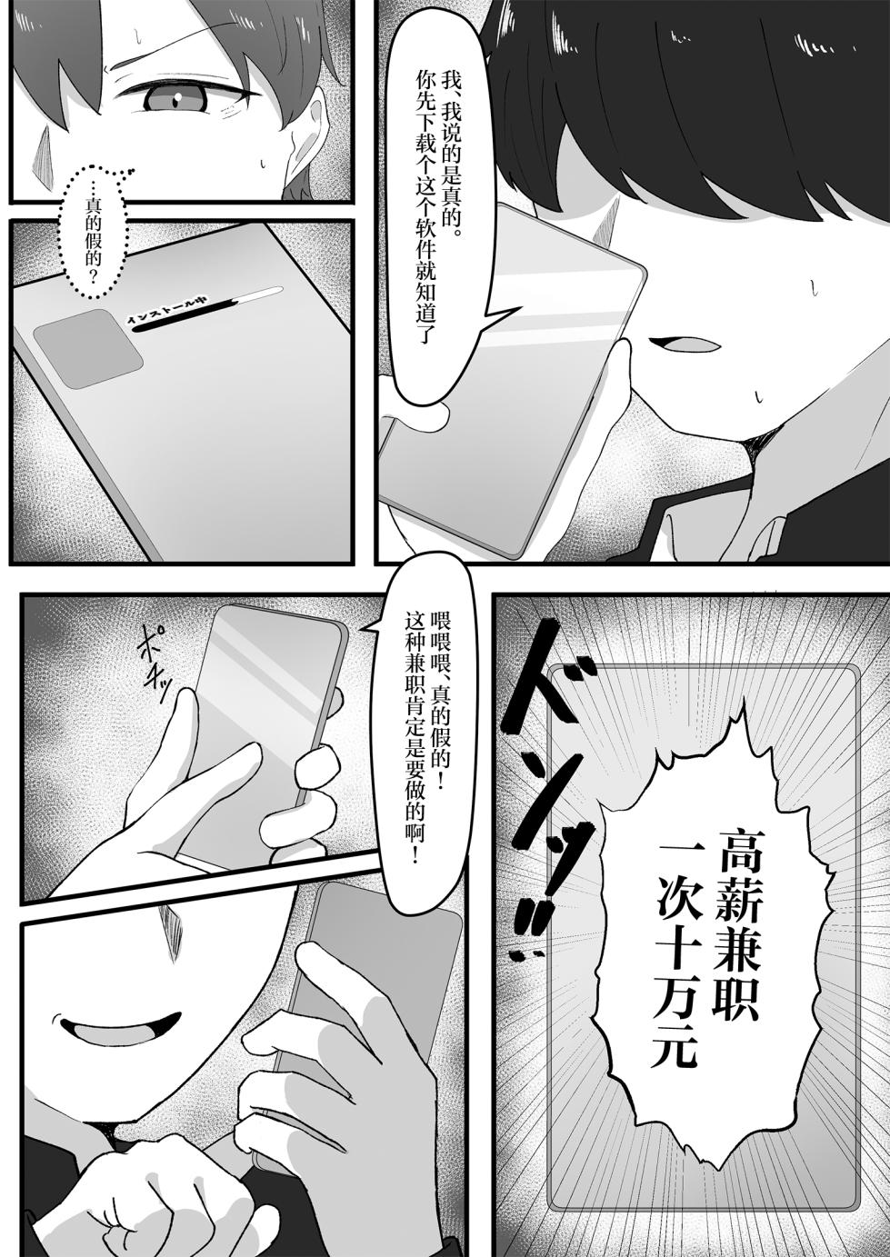 [Tsxy (Sasanoki Panda)] Onnanoko ni Junnou suru made Otoko ni wa Modorenai [Chinese] - Page 4