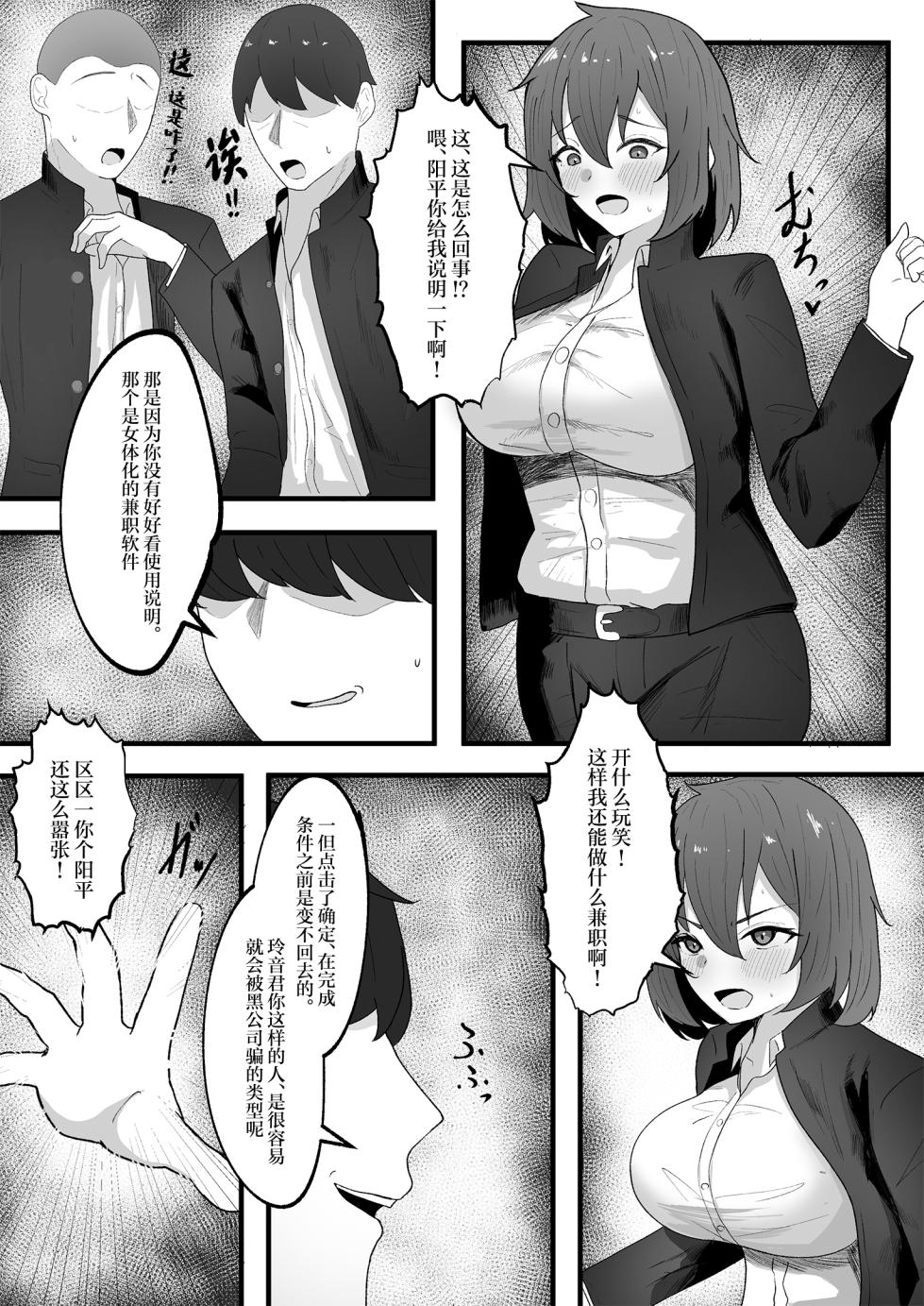 [Tsxy (Sasanoki Panda)] Onnanoko ni Junnou suru made Otoko ni wa Modorenai [Chinese] - Page 5