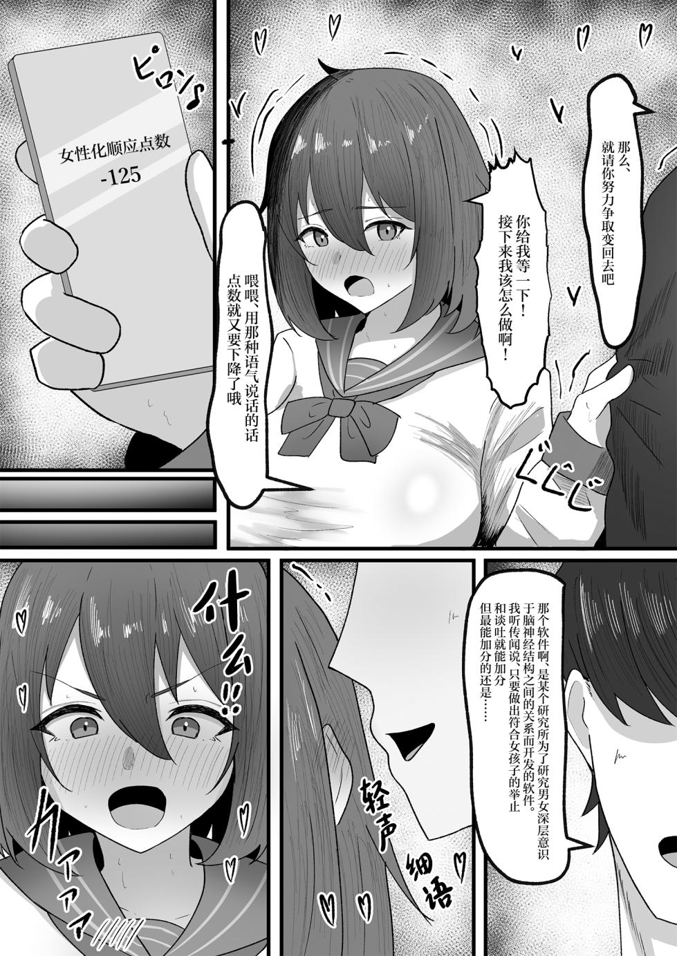 [Tsxy (Sasanoki Panda)] Onnanoko ni Junnou suru made Otoko ni wa Modorenai [Chinese] - Page 8