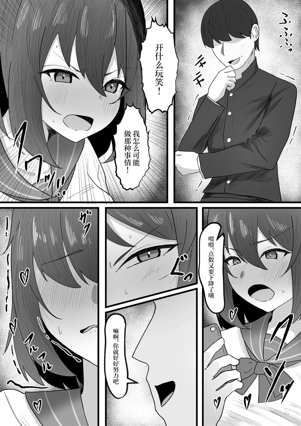 [Tsxy (Sasanoki Panda)] Onnanoko ni Junnou suru made Otoko ni wa Modorenai [Chinese] - Page 9
