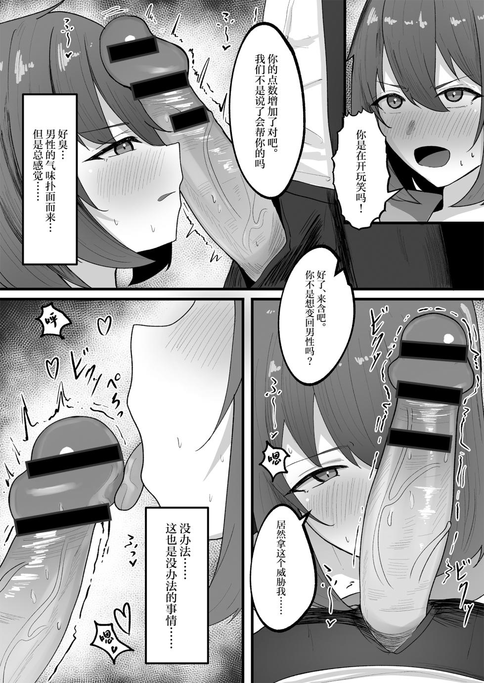 [Tsxy (Sasanoki Panda)] Onnanoko ni Junnou suru made Otoko ni wa Modorenai [Chinese] - Page 13