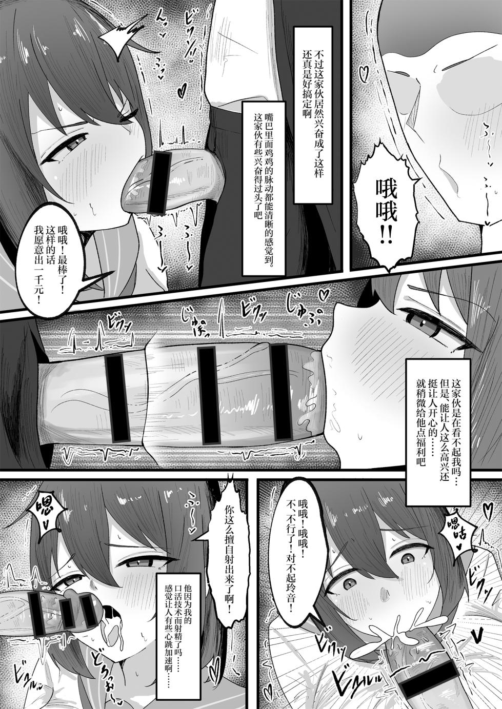 [Tsxy (Sasanoki Panda)] Onnanoko ni Junnou suru made Otoko ni wa Modorenai [Chinese] - Page 14
