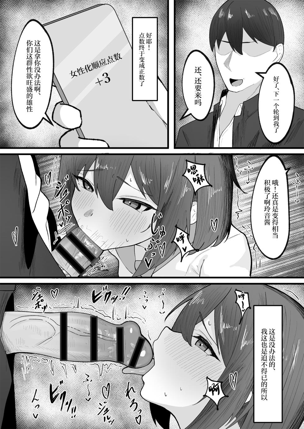 [Tsxy (Sasanoki Panda)] Onnanoko ni Junnou suru made Otoko ni wa Modorenai [Chinese] - Page 15