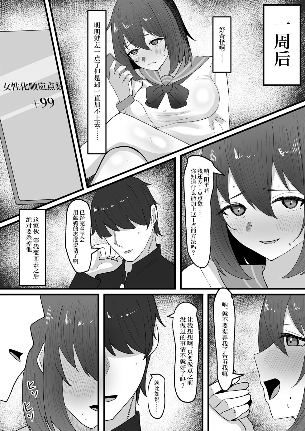 [Tsxy (Sasanoki Panda)] Onnanoko ni Junnou suru made Otoko ni wa Modorenai [Chinese] - Page 18