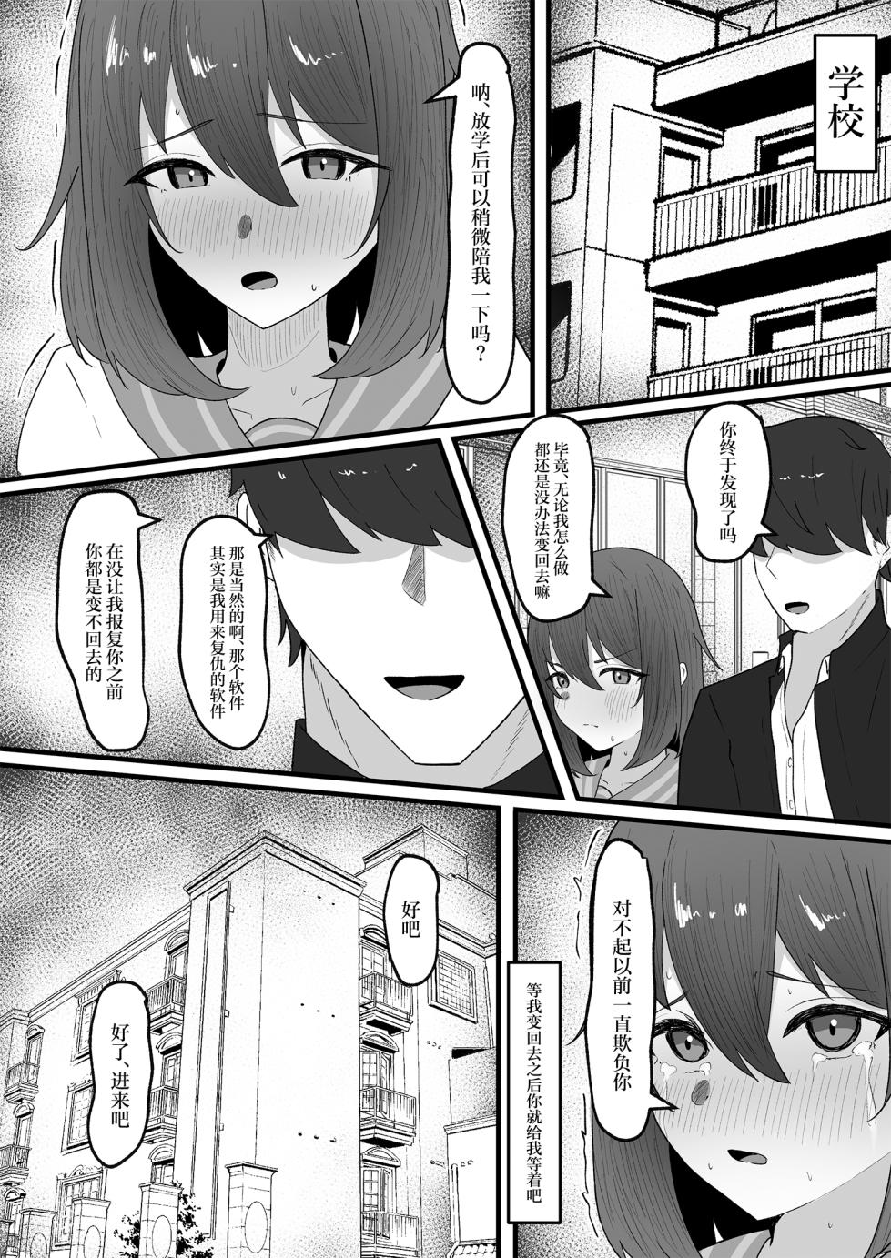 [Tsxy (Sasanoki Panda)] Onnanoko ni Junnou suru made Otoko ni wa Modorenai [Chinese] - Page 21