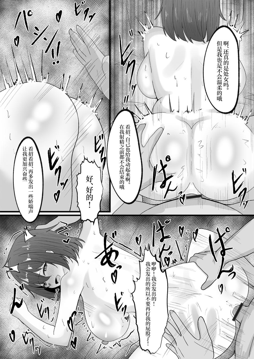 [Tsxy (Sasanoki Panda)] Onnanoko ni Junnou suru made Otoko ni wa Modorenai [Chinese] - Page 26