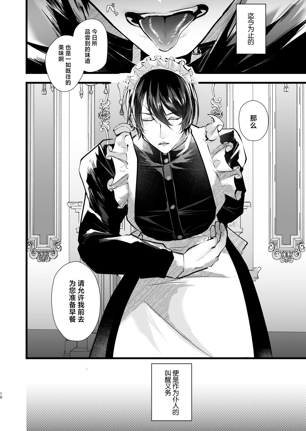 [FZ: (Fujisaki Fujiko)]gunzin meido no tada sii situ ke kata [Digital][中国翻訳] - Page 10