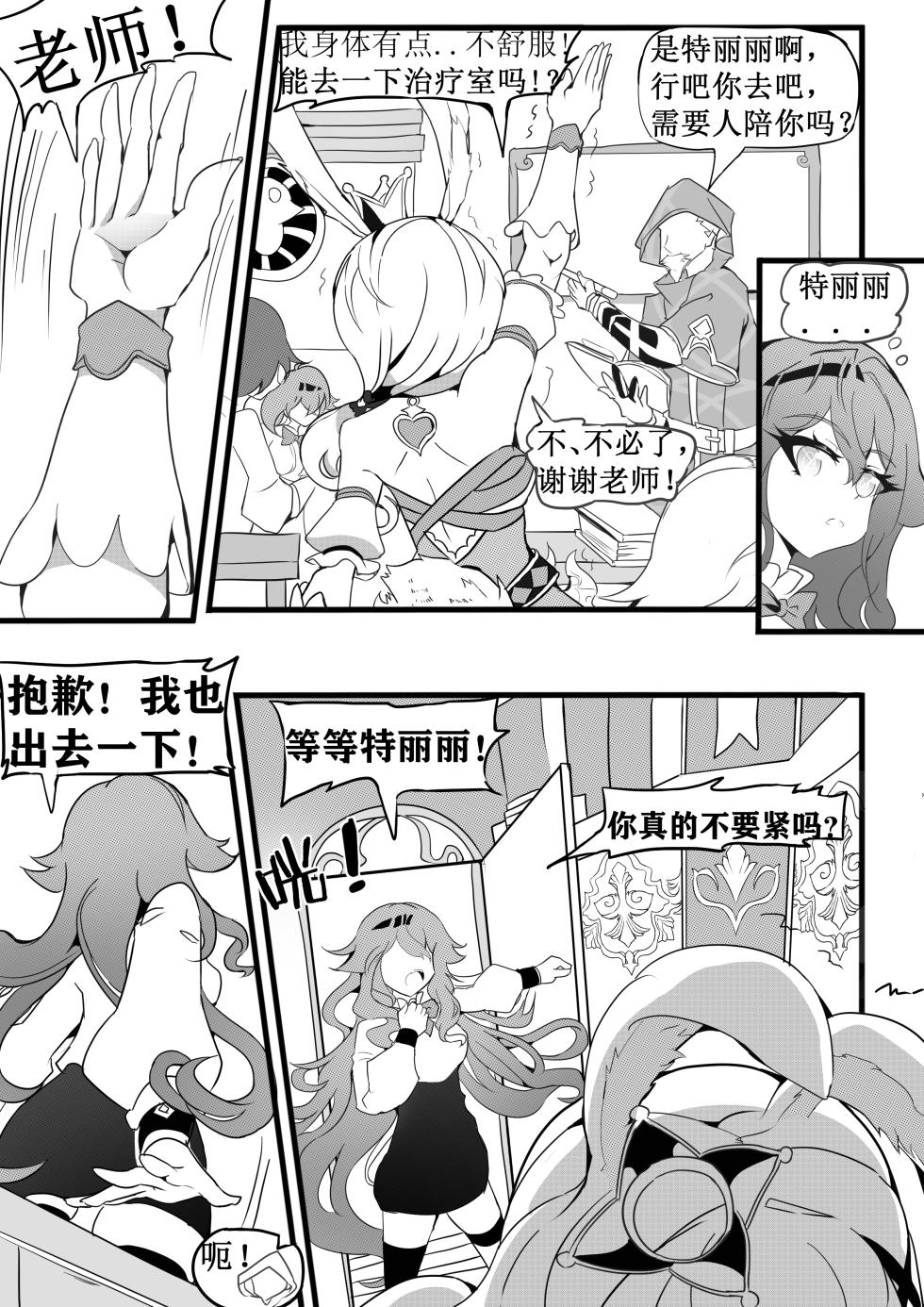 魔法少女的触手修行 - Page 13