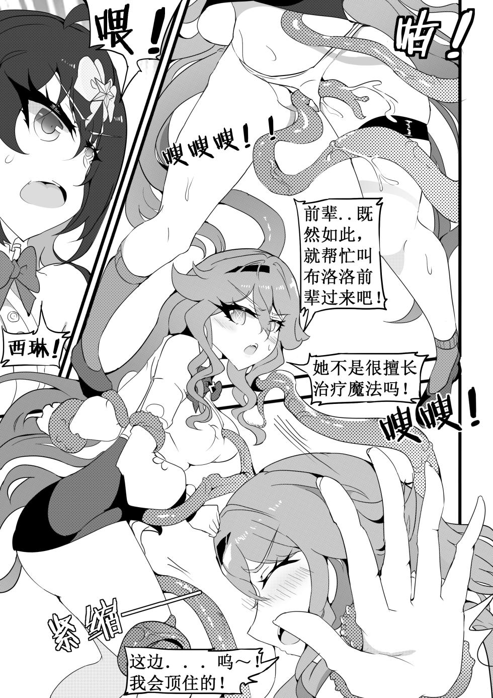 魔法少女的触手修行 - Page 17