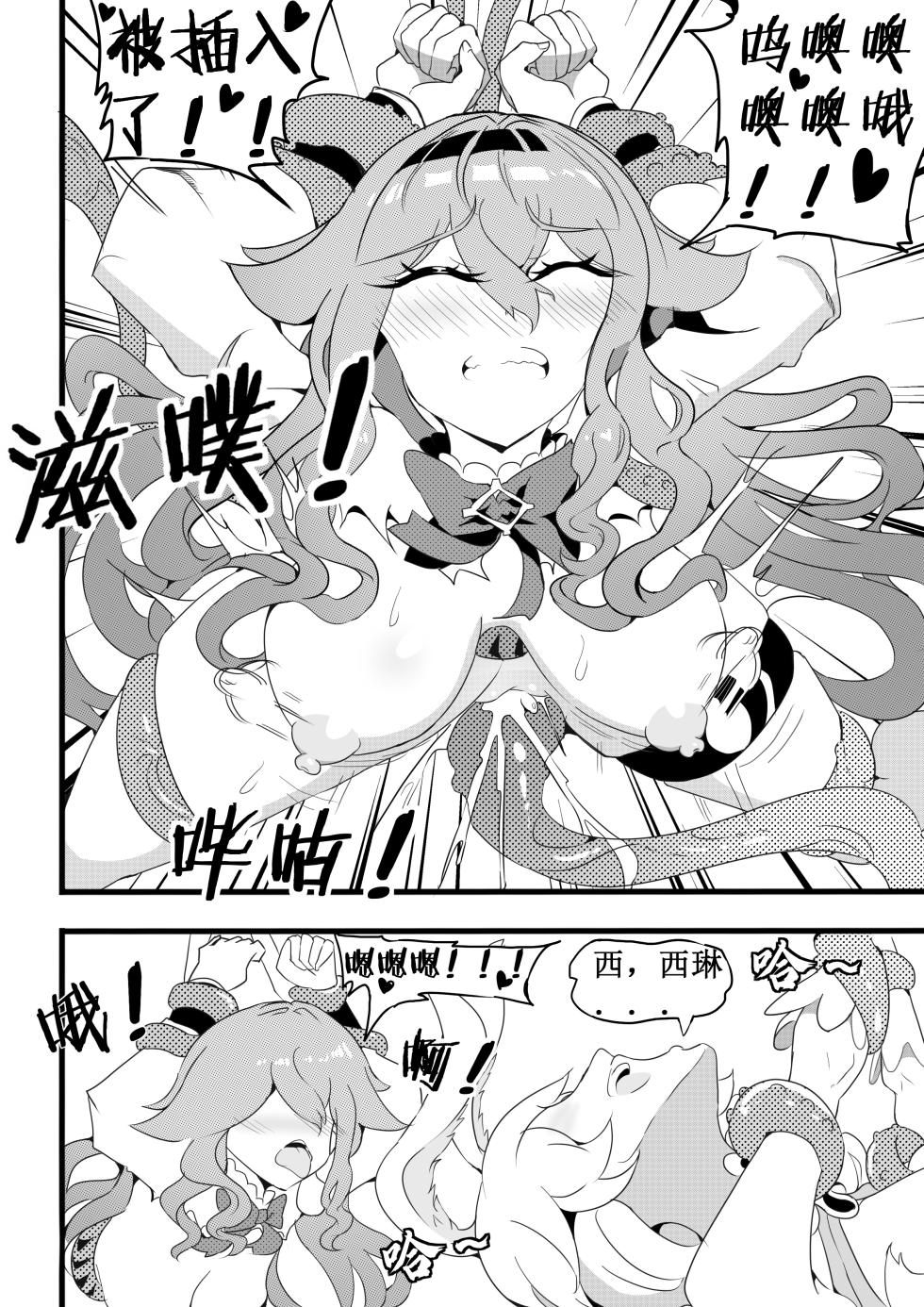 魔法少女的触手修行 - Page 22