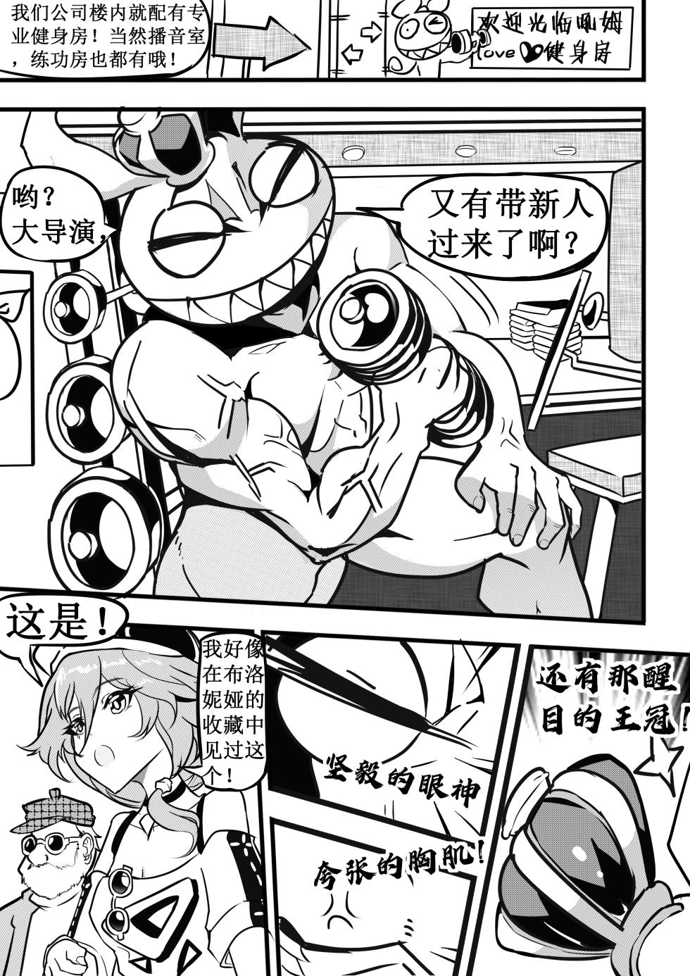 偶像练习生符华与吼姆健身房 - Page 5