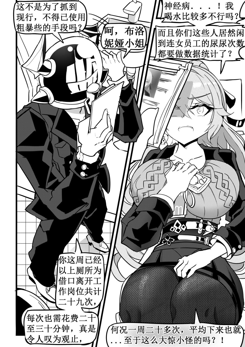 大鸭鸭监察篇 - Page 9