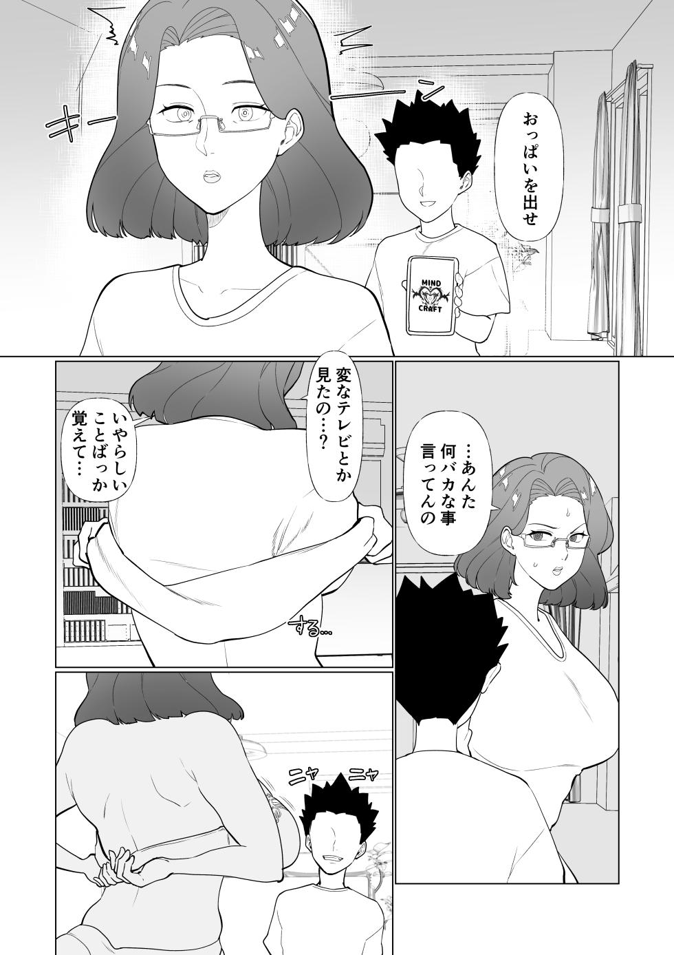 [Maria Planet (Katano Chika)] Hypnotic mom and her naughty son! - Page 13