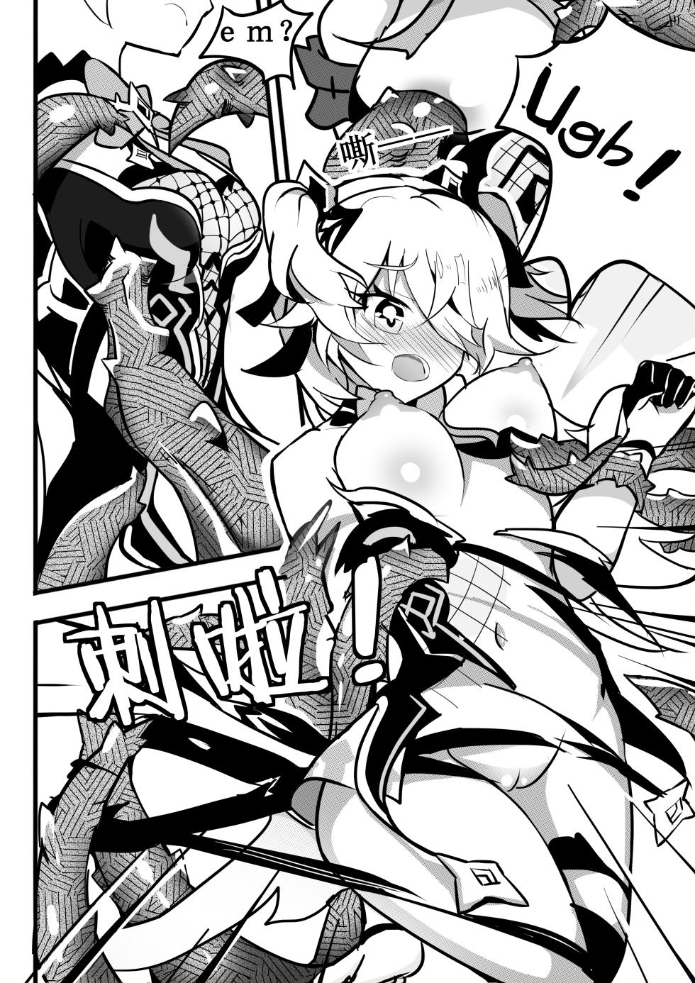 Sex daily record of the Genshin2Chapter of Fischl - Page 14