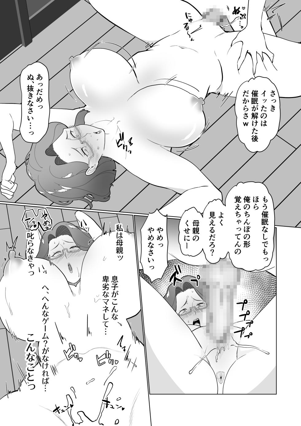 [Maria Planet (Katano Chika)] Saimin Mama, Warugaki Musuko to Issho! - Page 39