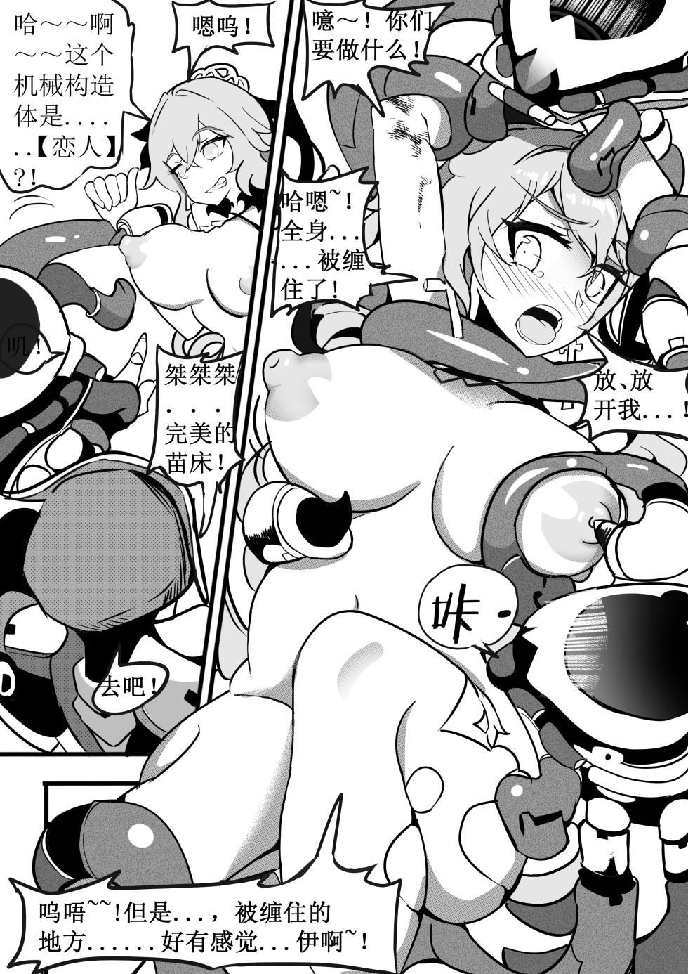 大鸭鸭X缇米朵 - Page 15