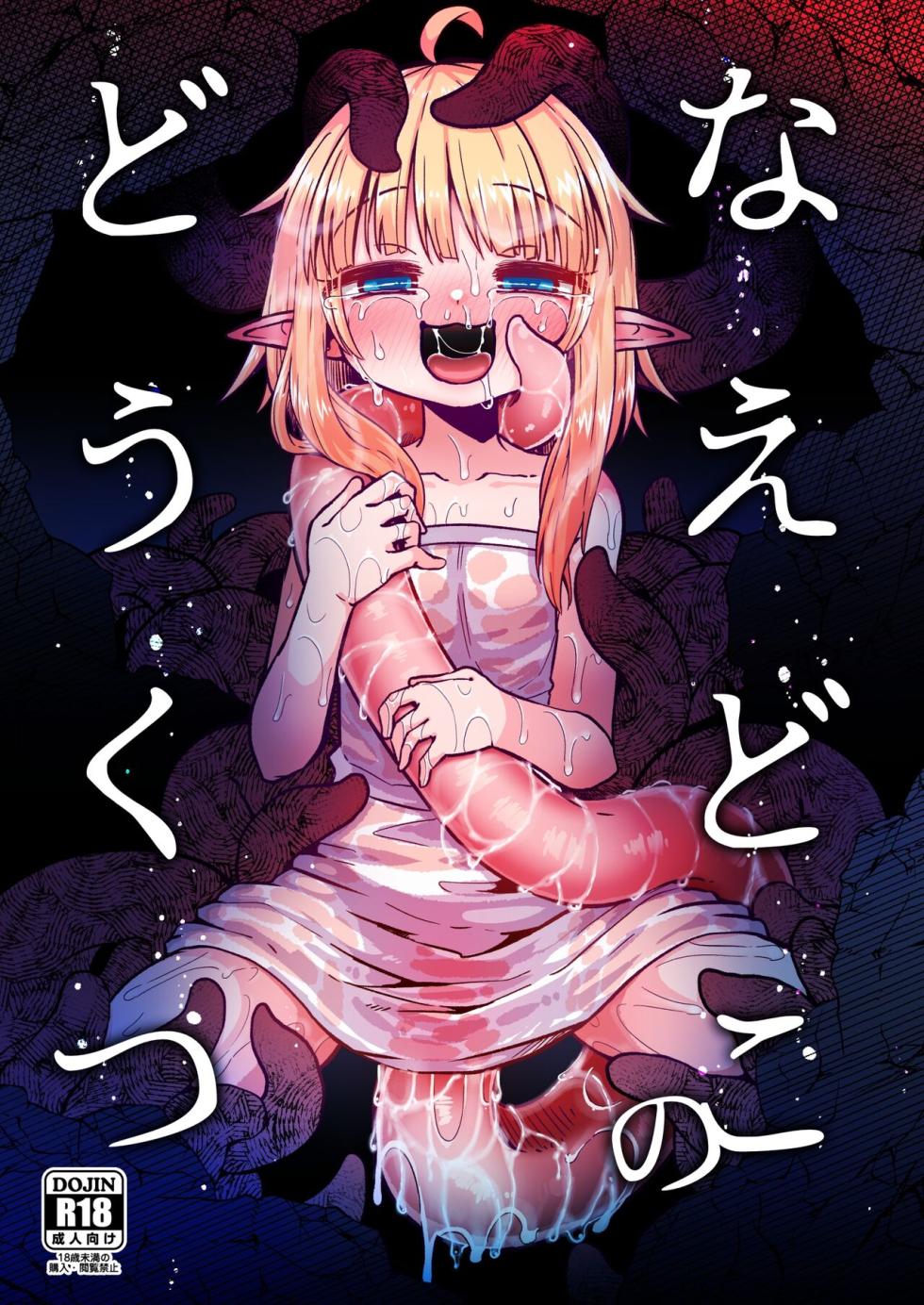 [Suzupony (Suzunomoku)] Naedoko no Doukutsu The Seedbed Cavern [English] [altuser] [Digital] - Page 1