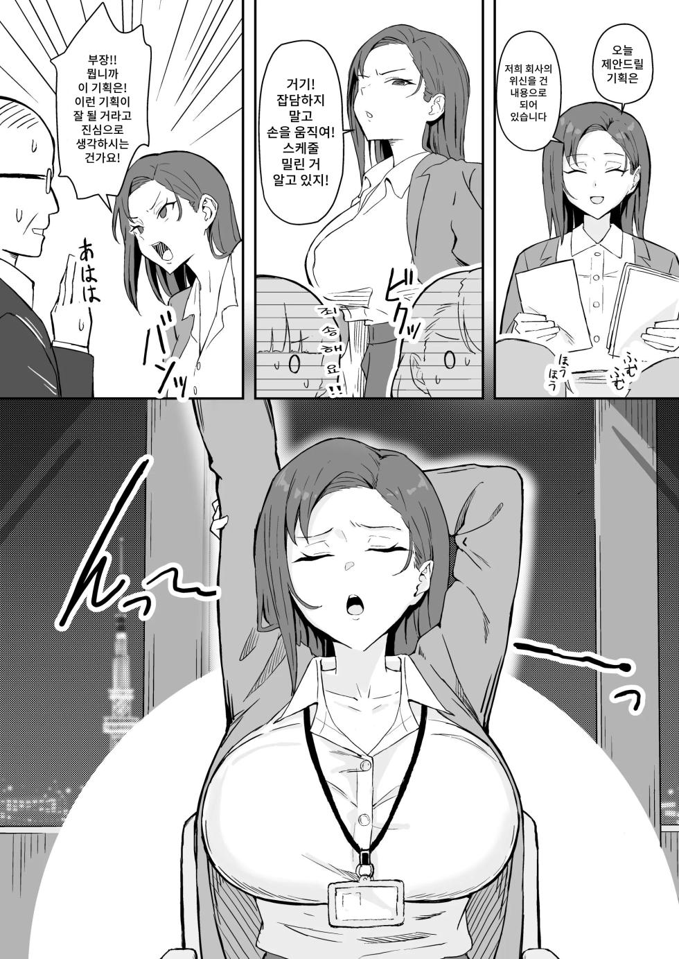 [Sukebe Hatsudensho (Hatsuden Pengin)] Cool-kei Toshiue BariCare Kanojo Songen Hakai Wakan | 쿨계열 연상 커리어우먼 그녀 존엄파괴 합의강간 [Korean] [Digital] - Page 12