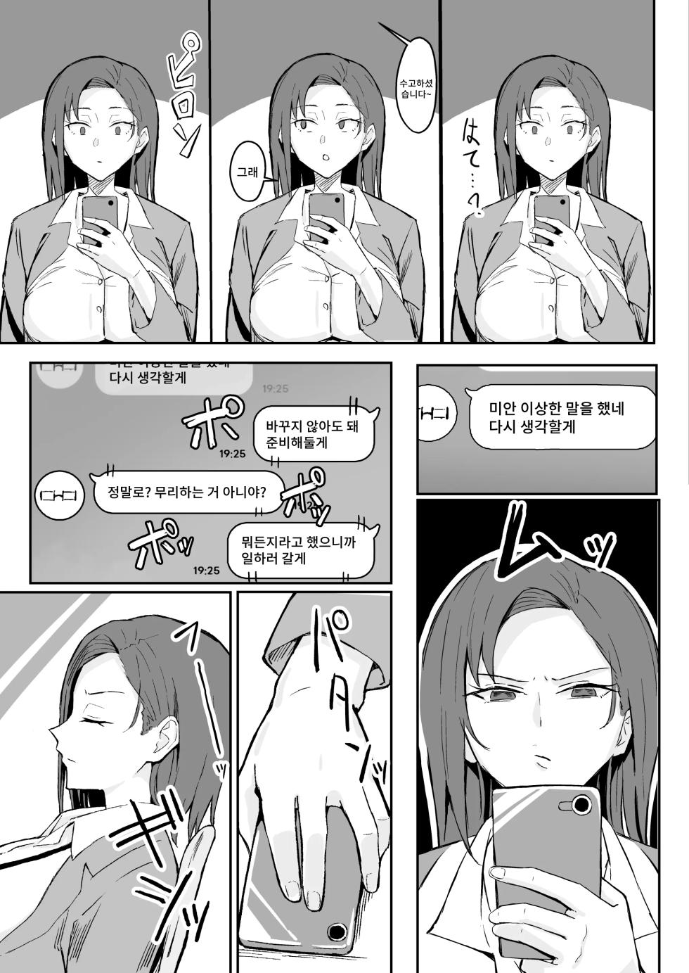 [Sukebe Hatsudensho (Hatsuden Pengin)] Cool-kei Toshiue BariCare Kanojo Songen Hakai Wakan | 쿨계열 연상 커리어우먼 그녀 존엄파괴 합의강간 [Korean] [Digital] - Page 17