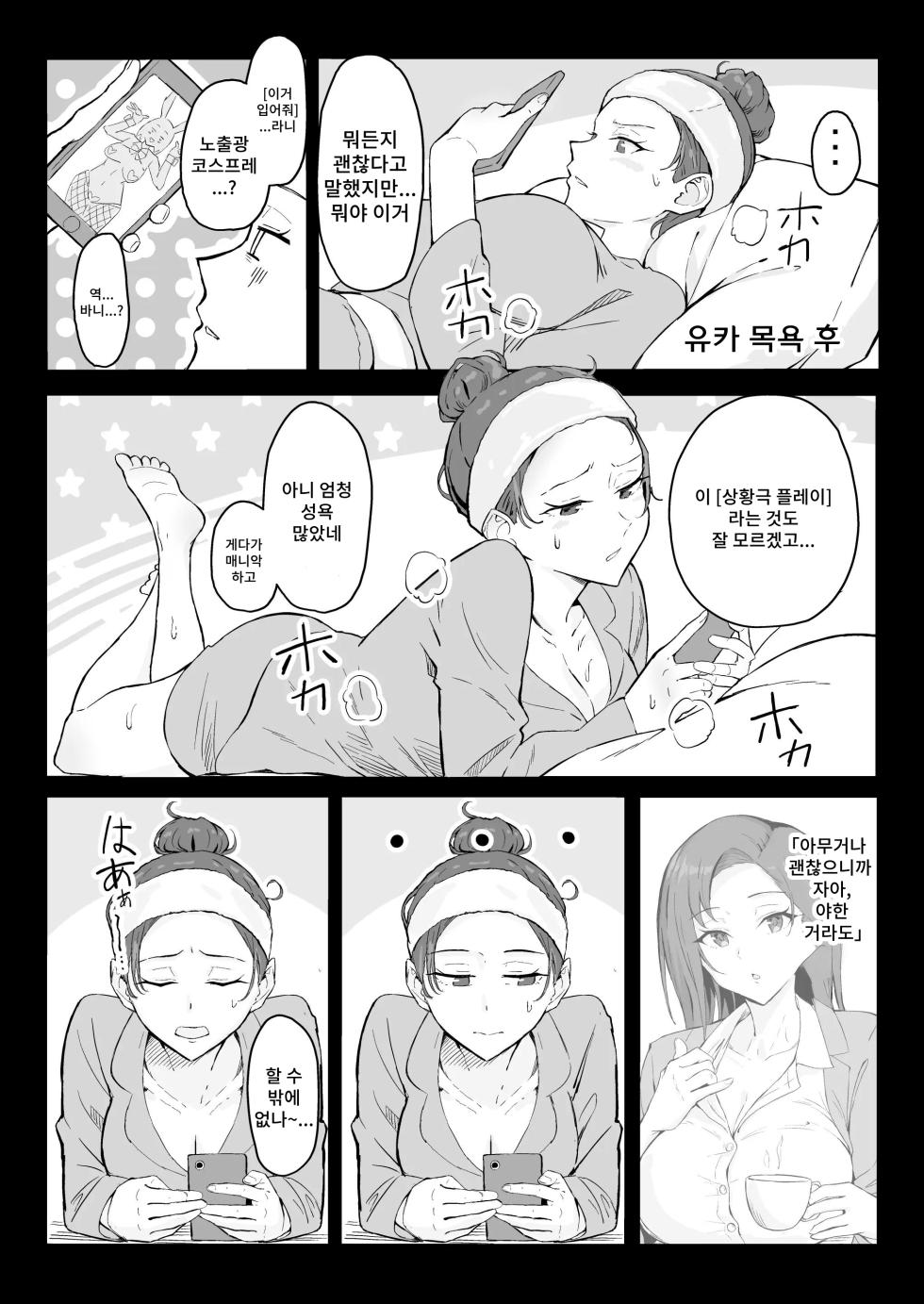 [Sukebe Hatsudensho (Hatsuden Pengin)] Cool-kei Toshiue BariCare Kanojo Songen Hakai Wakan | 쿨계열 연상 커리어우먼 그녀 존엄파괴 합의강간 [Korean] [Digital] - Page 24