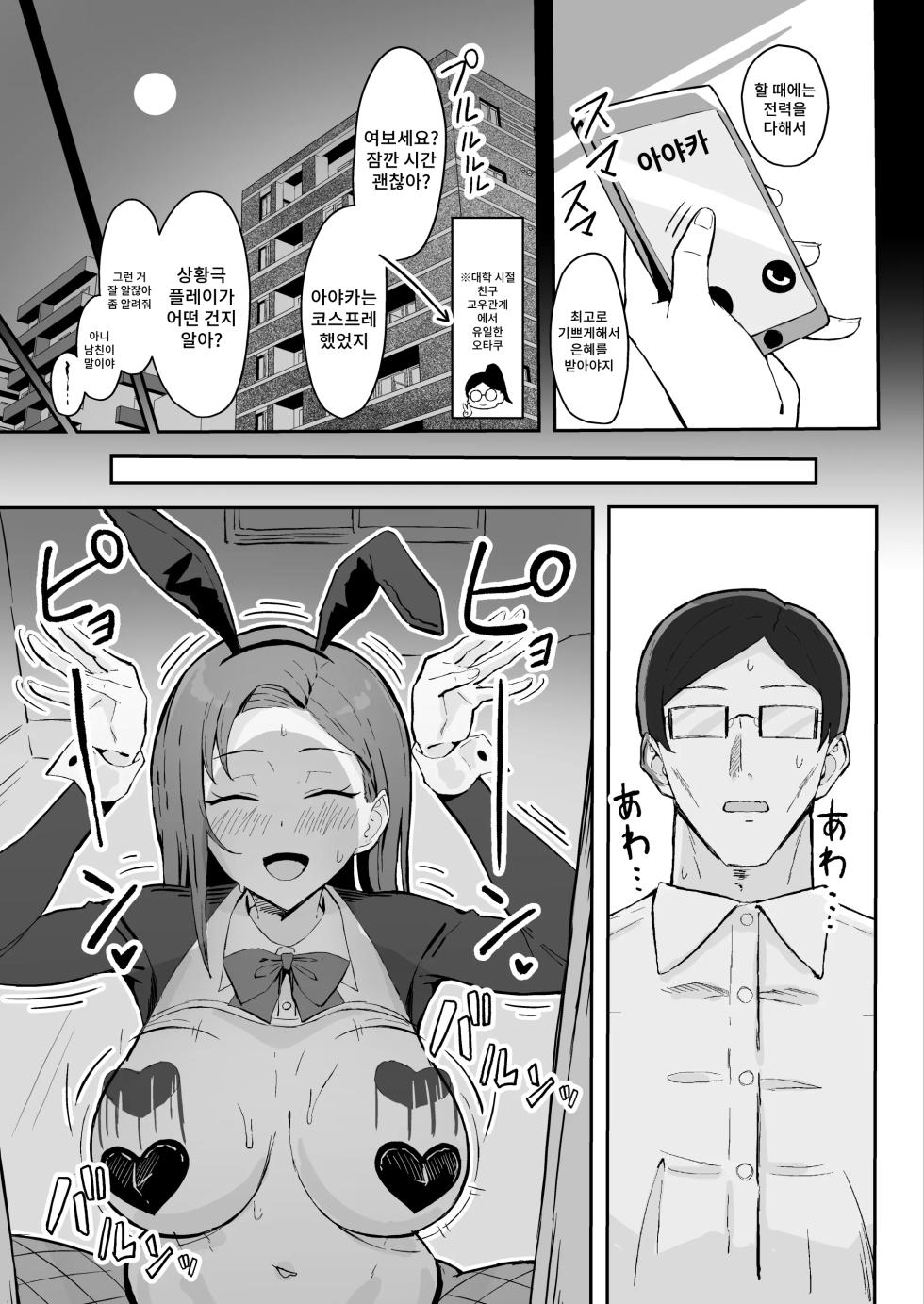 [Sukebe Hatsudensho (Hatsuden Pengin)] Cool-kei Toshiue BariCare Kanojo Songen Hakai Wakan | 쿨계열 연상 커리어우먼 그녀 존엄파괴 합의강간 [Korean] [Digital] - Page 25