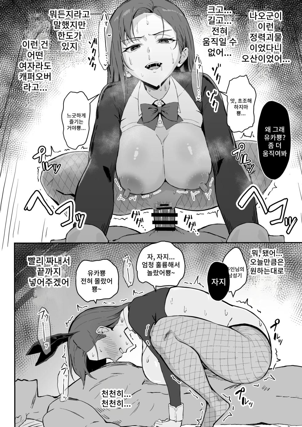 [Sukebe Hatsudensho (Hatsuden Pengin)] Cool-kei Toshiue BariCare Kanojo Songen Hakai Wakan | 쿨계열 연상 커리어우먼 그녀 존엄파괴 합의강간 [Korean] [Digital] - Page 36