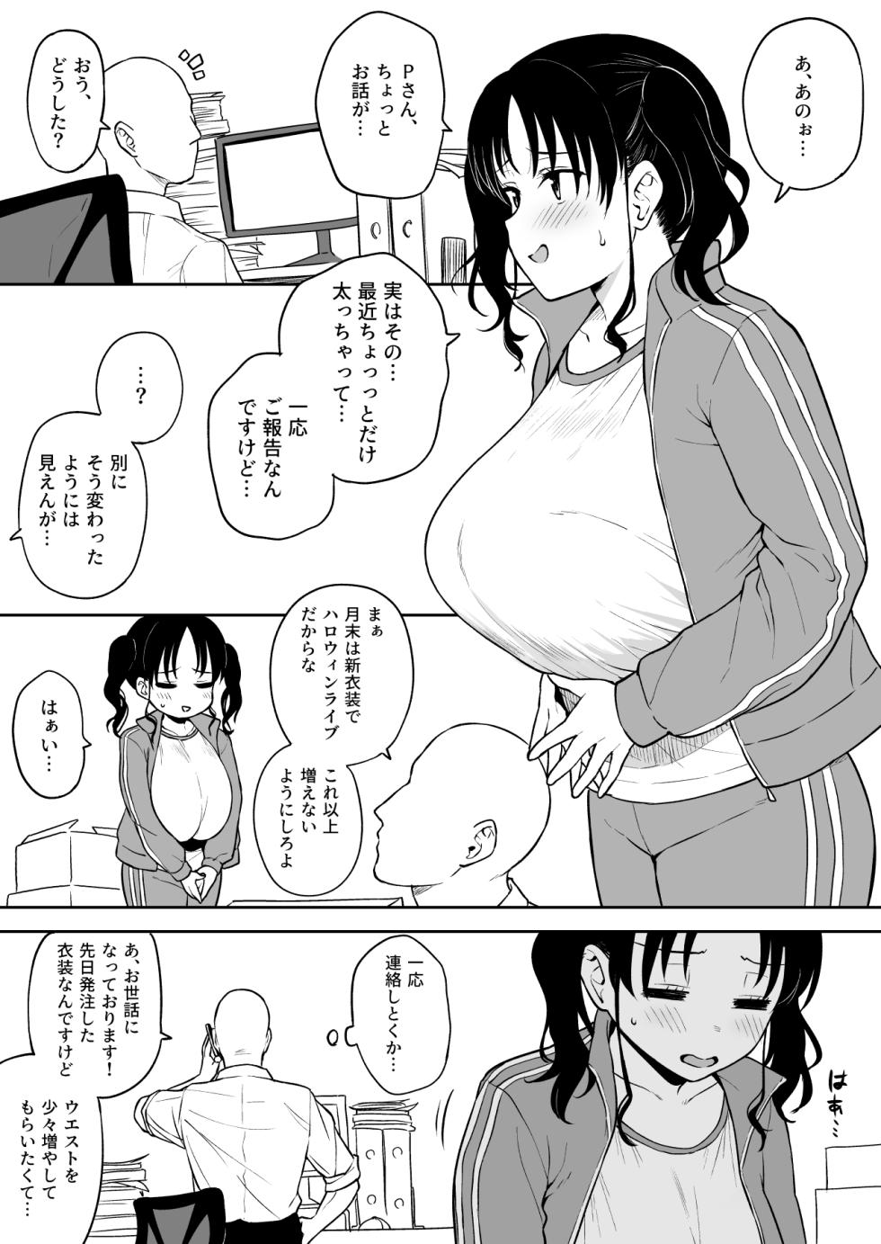 [ユエ] ハロウィンライブでやらかした長乳地下アイドルちゃんにお仕置きセックス - Page 1