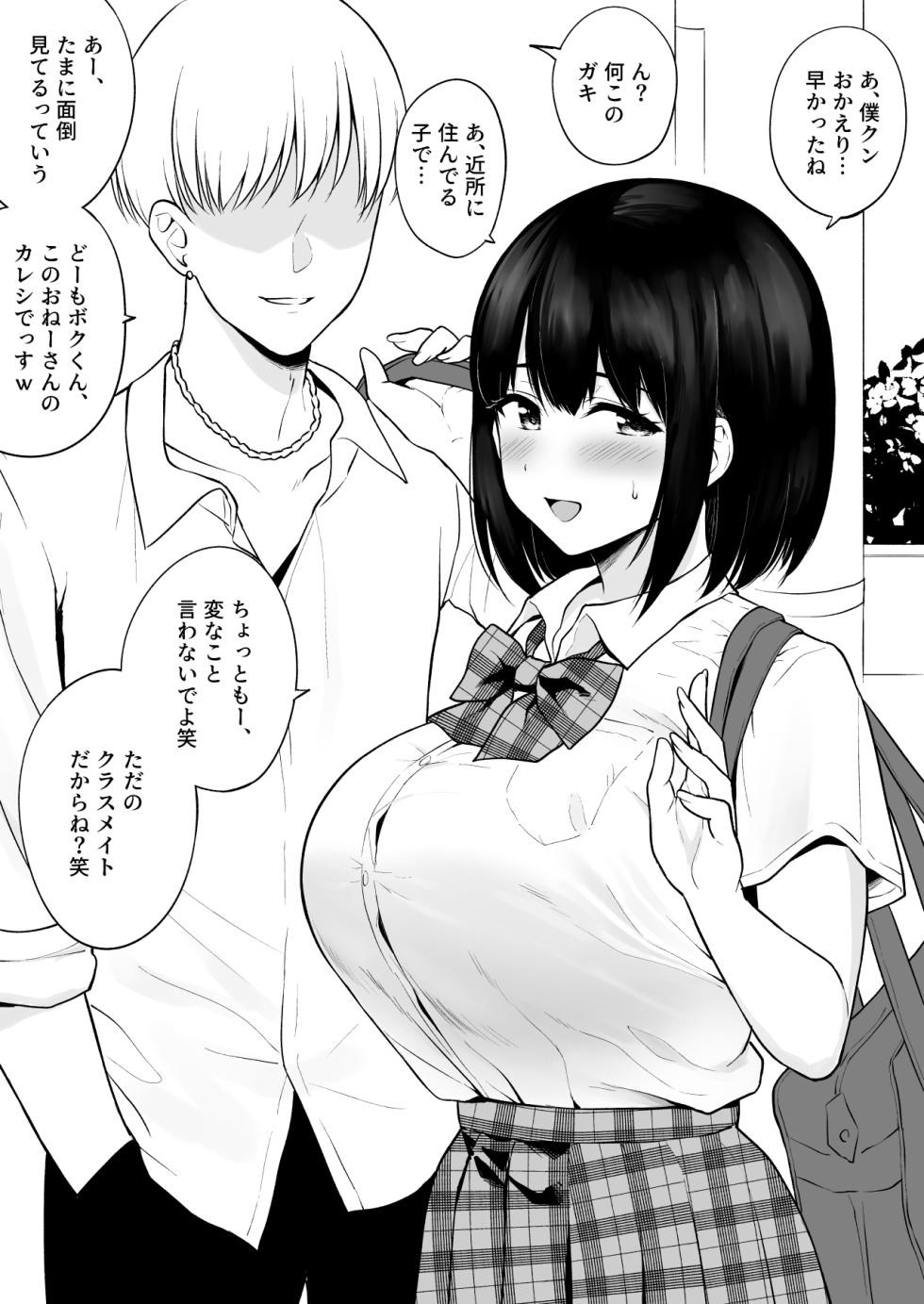 [ユエ] いたいけな独占欲を煽ってくる近所のお◯ちゃん - Page 1