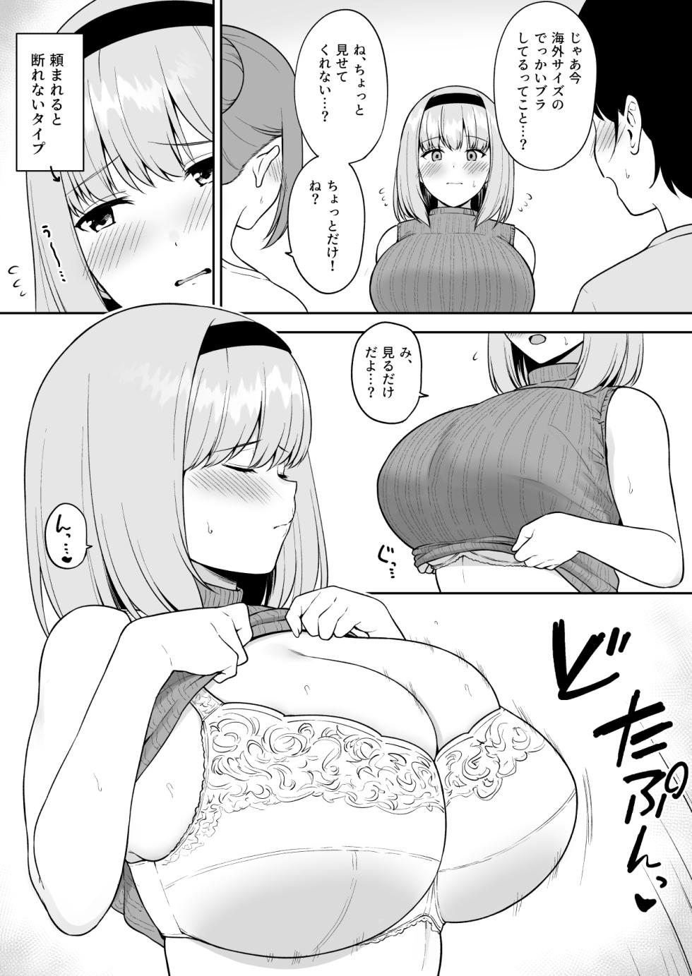 [ユエ] 巨乳の友達に格の違いを見せつけてしまうOカップ女子大生ちゃん - Page 3