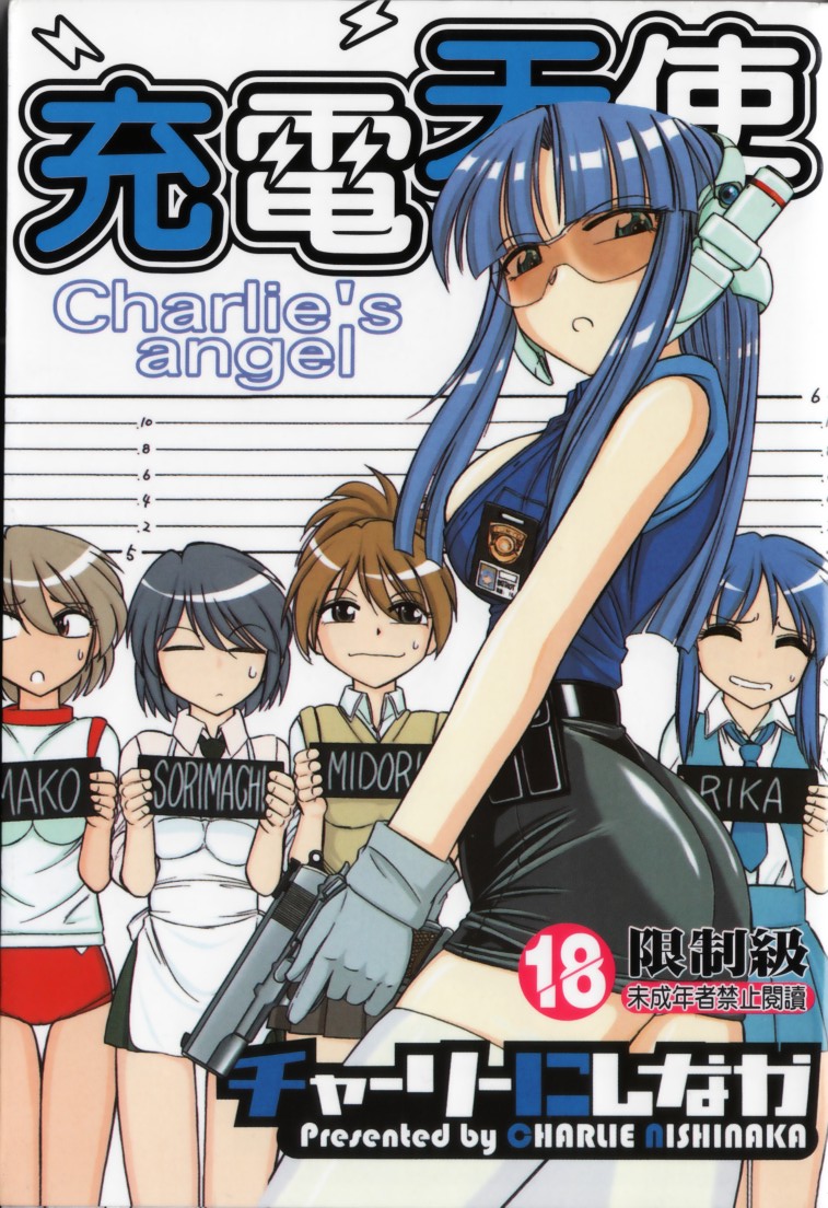[Charlie Nishinaka] Charlie's Angel [Chinese] - Page 1