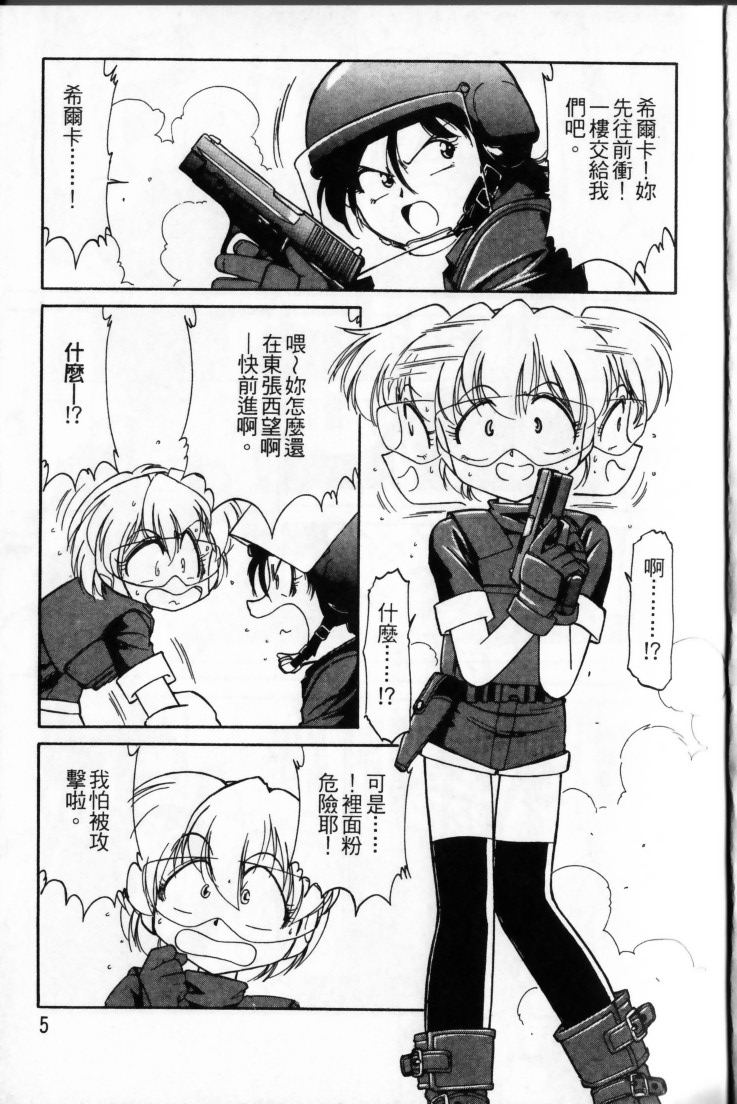 [Charlie Nishinaka] Charlie's Angel [Chinese] - Page 7