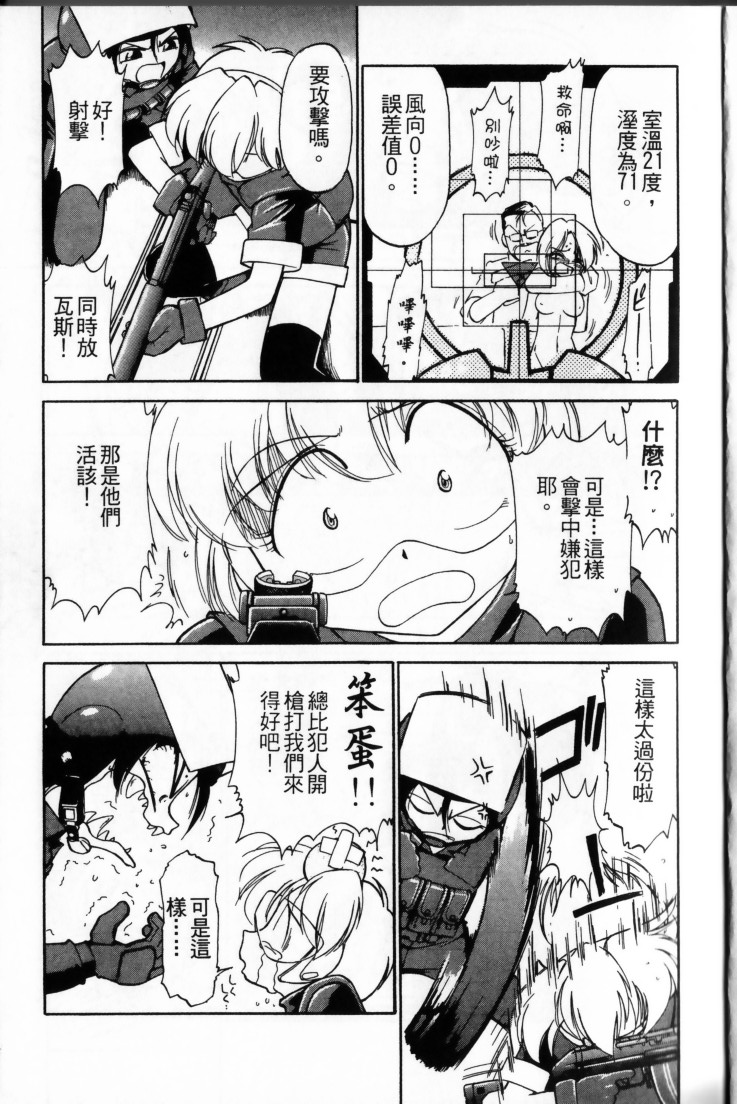 [Charlie Nishinaka] Charlie's Angel [Chinese] - Page 9