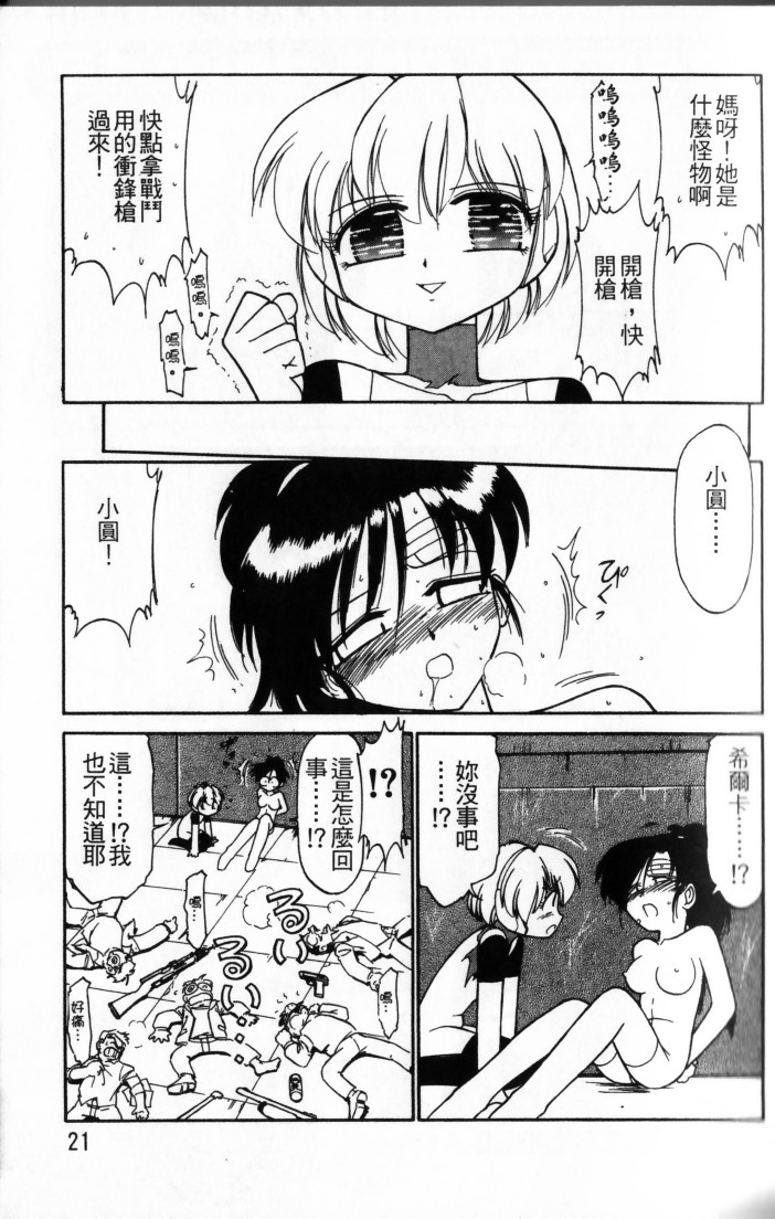 [Charlie Nishinaka] Charlie's Angel [Chinese] - Page 23