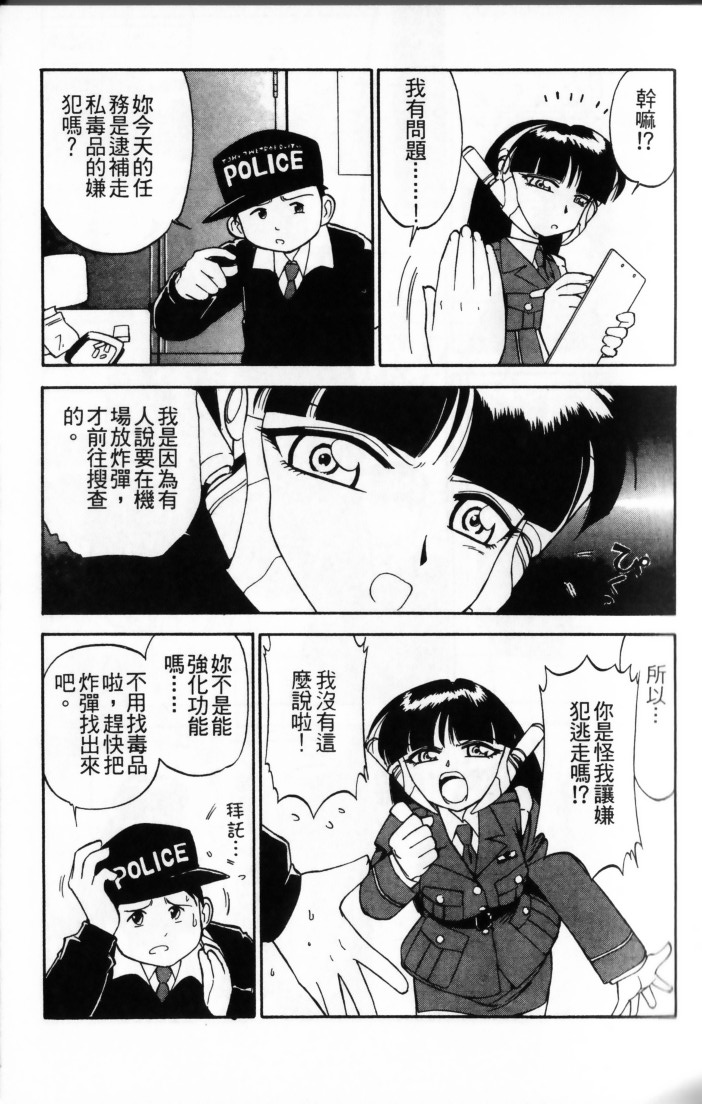 [Charlie Nishinaka] Charlie's Angel [Chinese] - Page 29