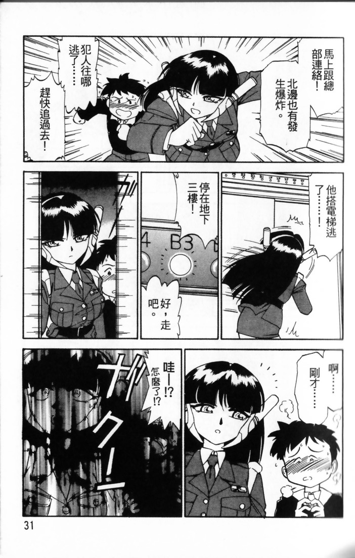 [Charlie Nishinaka] Charlie's Angel [Chinese] - Page 33