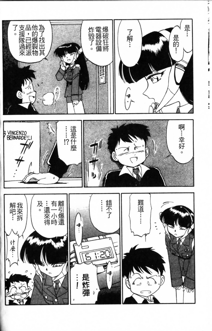 [Charlie Nishinaka] Charlie's Angel [Chinese] - Page 34