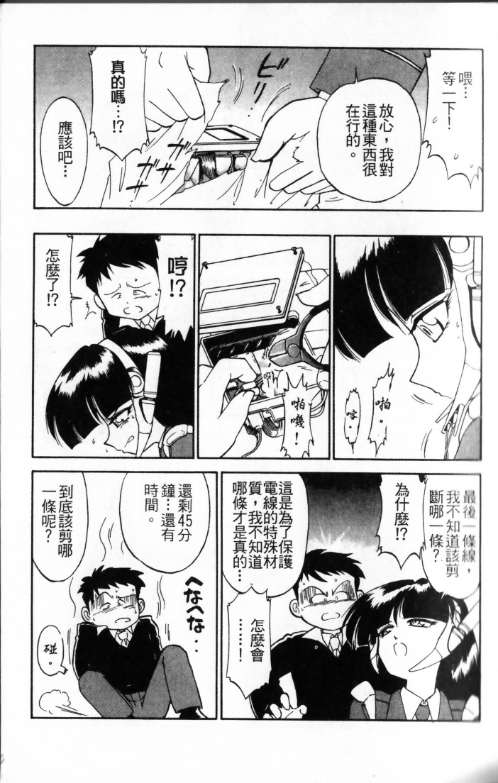 [Charlie Nishinaka] Charlie's Angel [Chinese] - Page 35