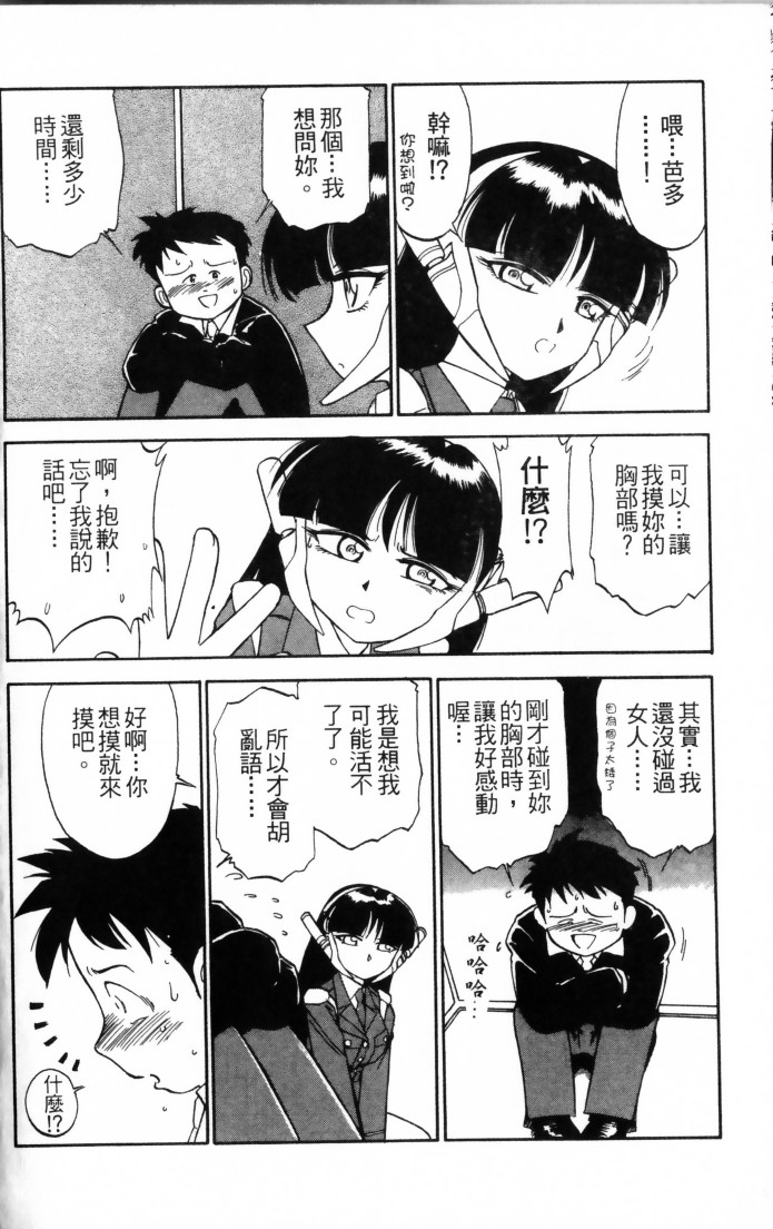 [Charlie Nishinaka] Charlie's Angel [Chinese] - Page 36