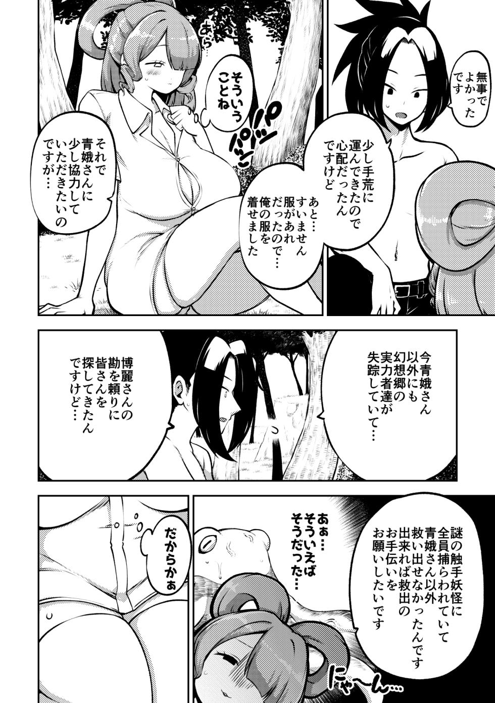 [ひまじんのいず] 触手妖怪聖編？ - Page 2