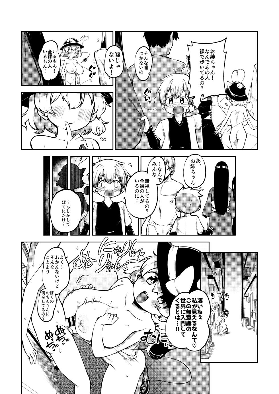 [ひまじんのいず] 露出狂こいし - Page 10